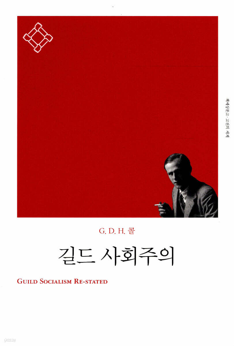 길드 사회주의