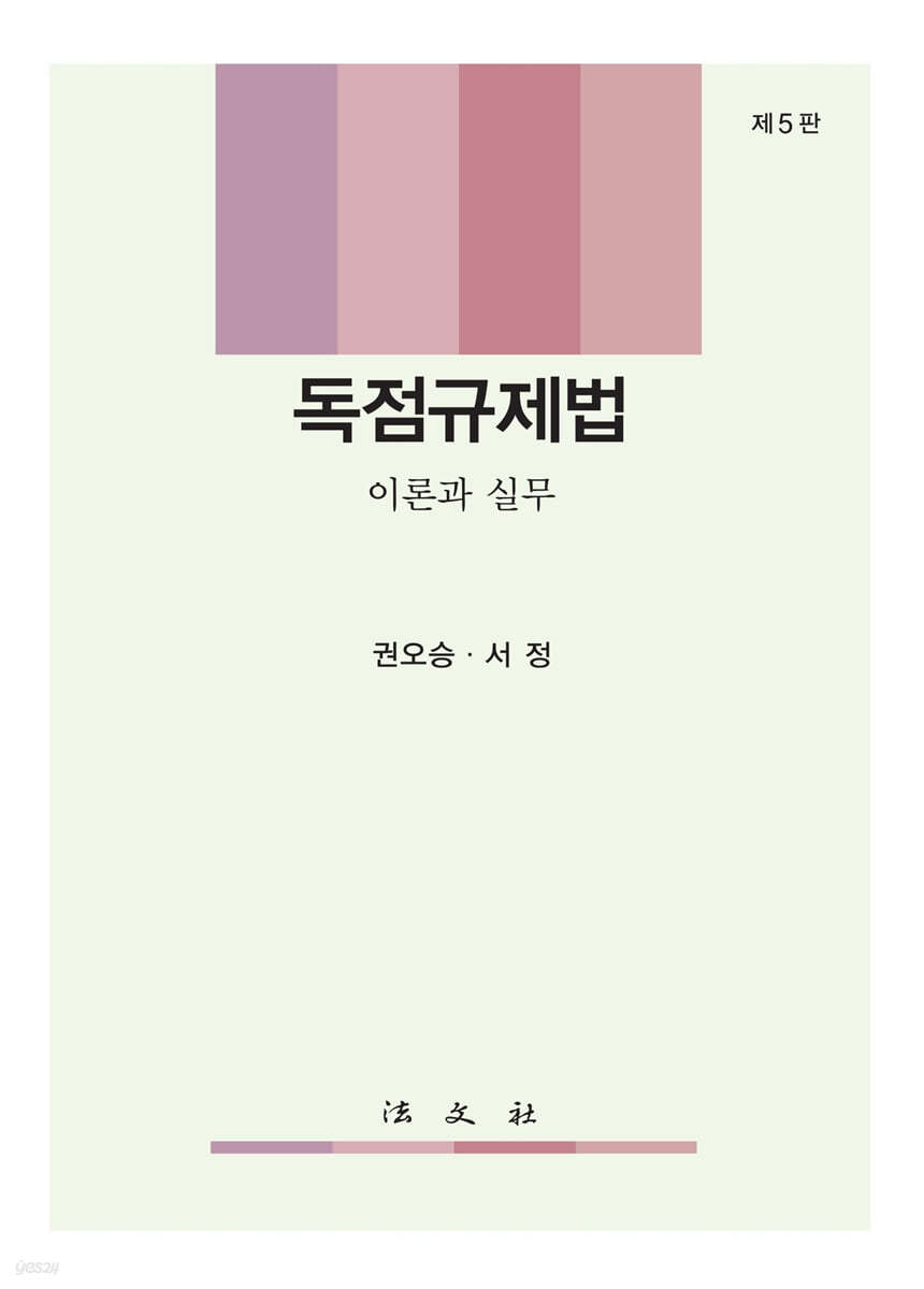 독점규제법