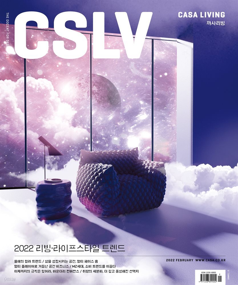 월간 CASA LIVING 2022년 2월호