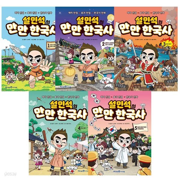 설민석의 만만 한국사 1-5 세트