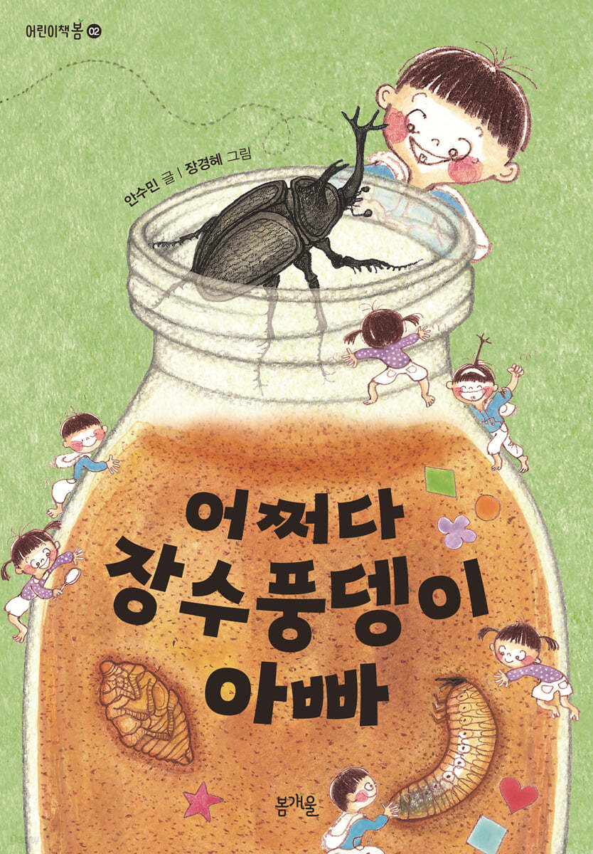 어쩌다 장수풍뎅이 아빠