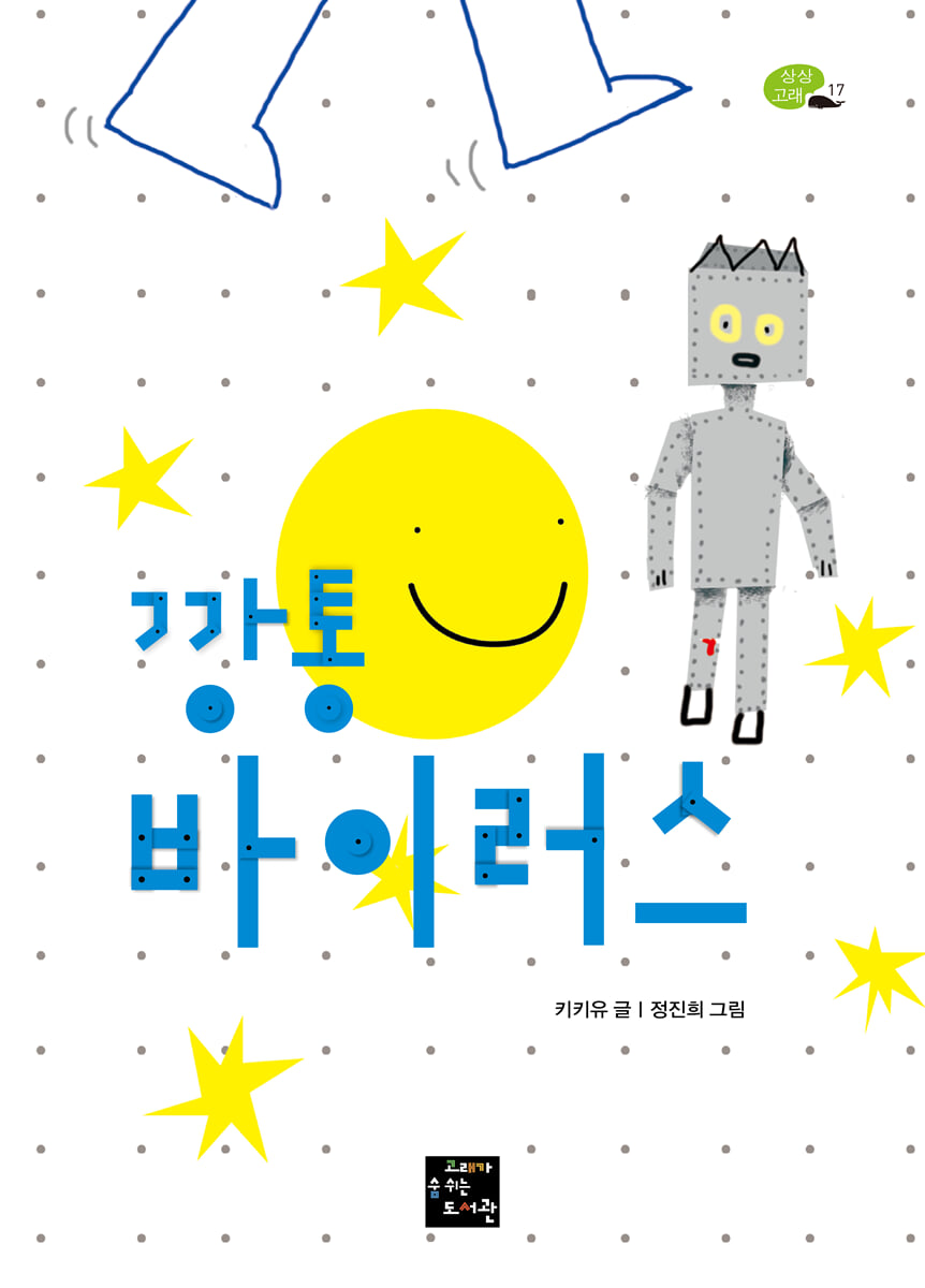 깡통 바이러스