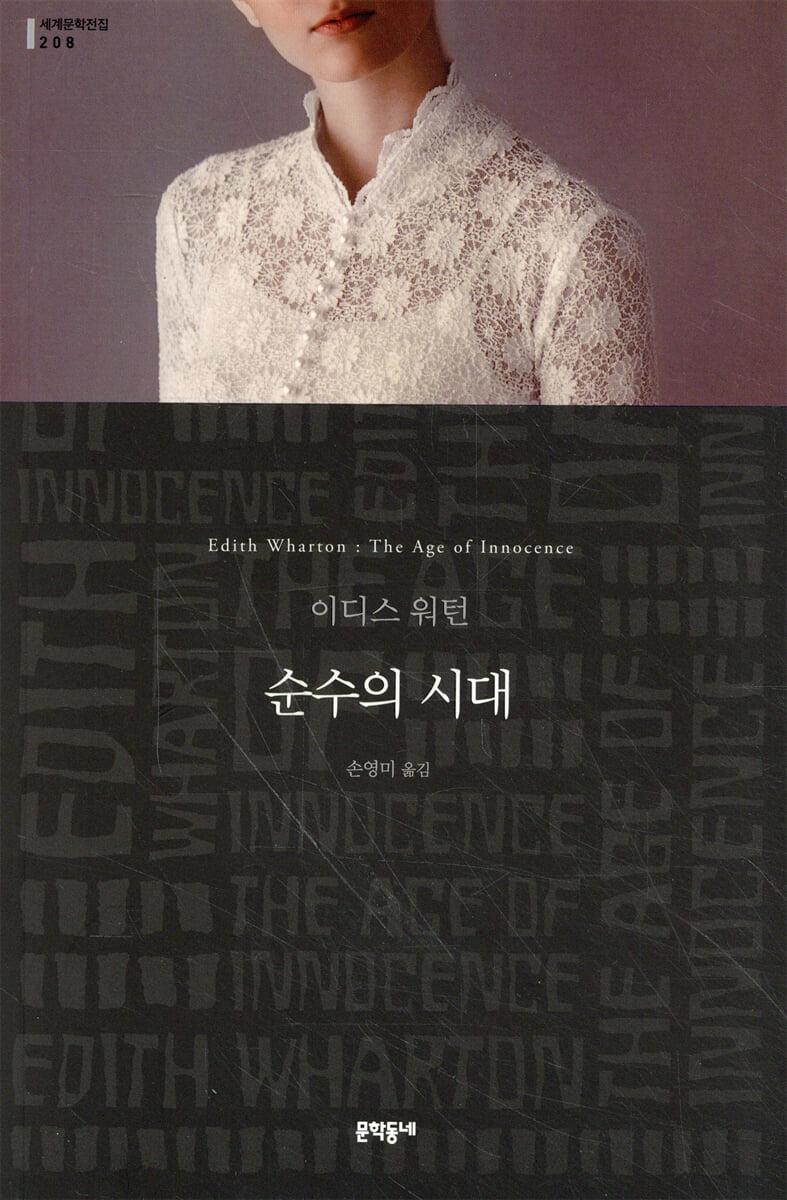 순수의 시대