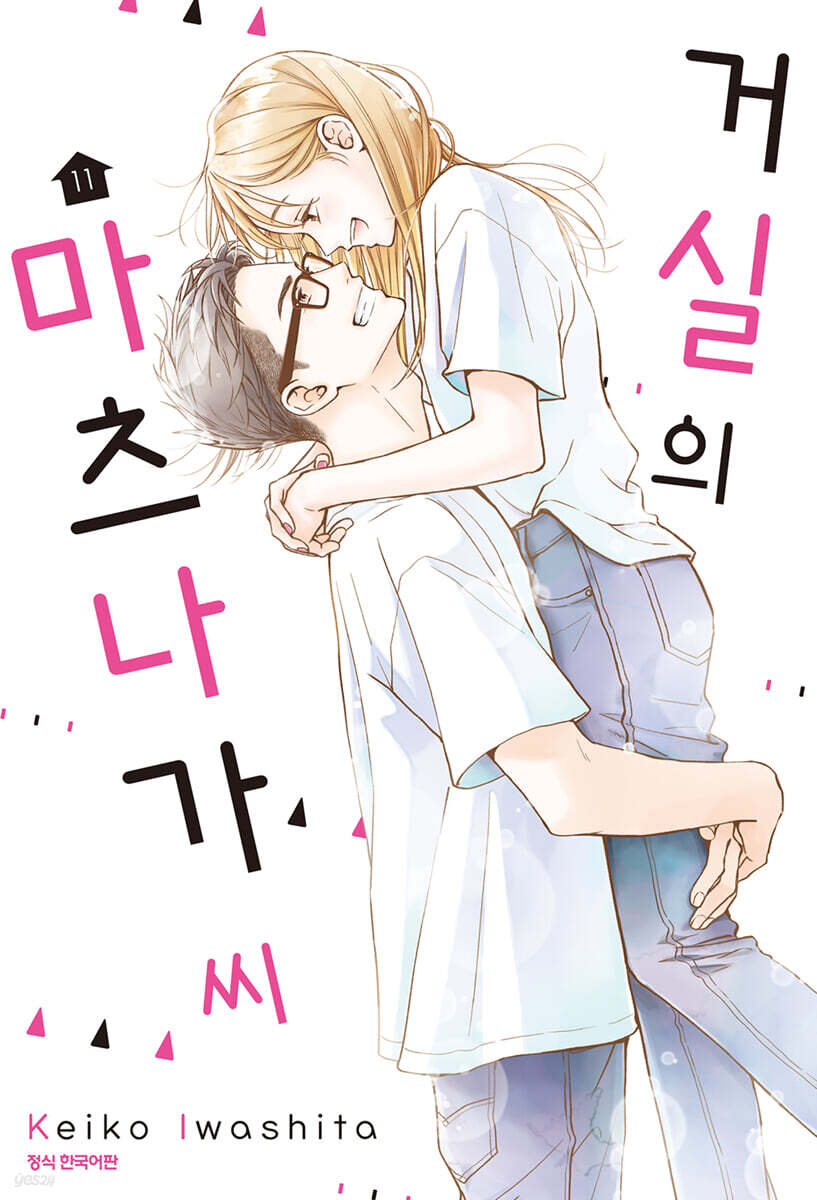 거실의 마츠나가 씨 11