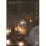 오늘 하루 감성 캠핑 도서 리뷰 : 오늘 하루, 감성 캠핑 | Yes24 블로그 - 내 삶의 쉼표