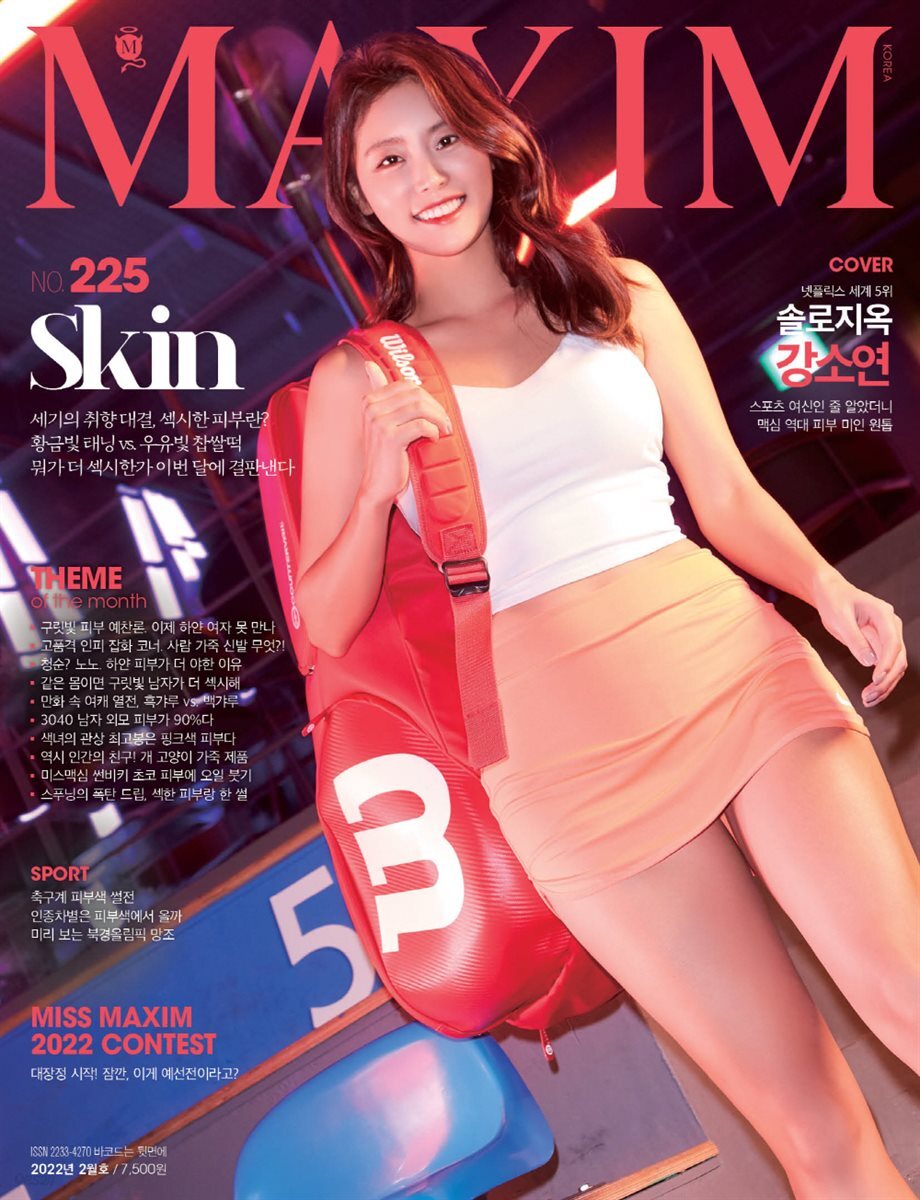 맥심 MAXIM 2022년 2월호 (SKIN)