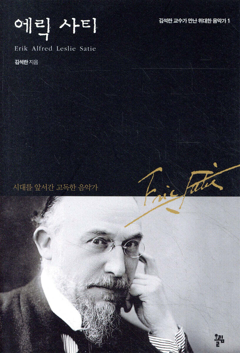 에릭 사티