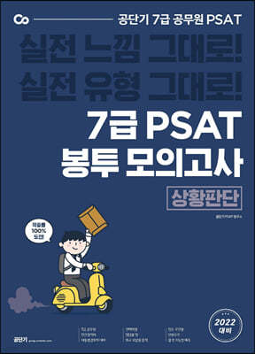 ܱ 7 PSAT ǰ ȲǴ (8ȸ)