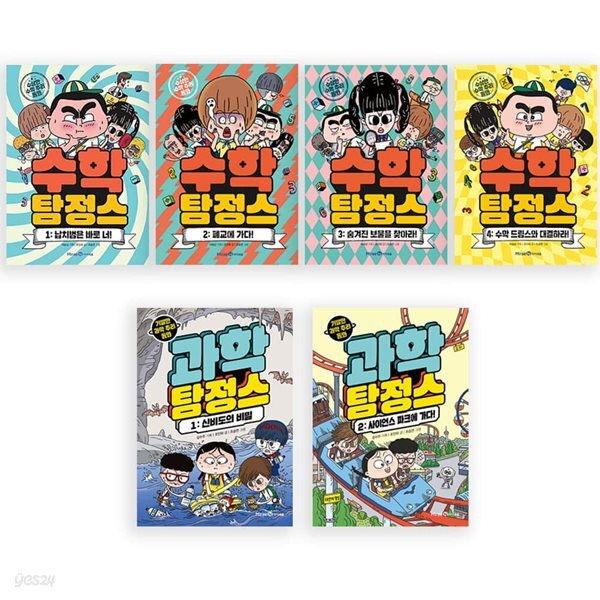 수학+과학 탐정스 6권 세트
