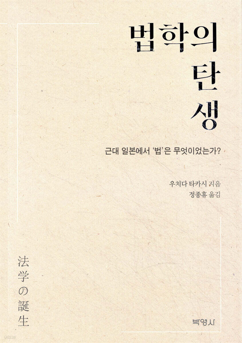 법학의 탄생