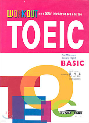 WORKOUT TOEIC