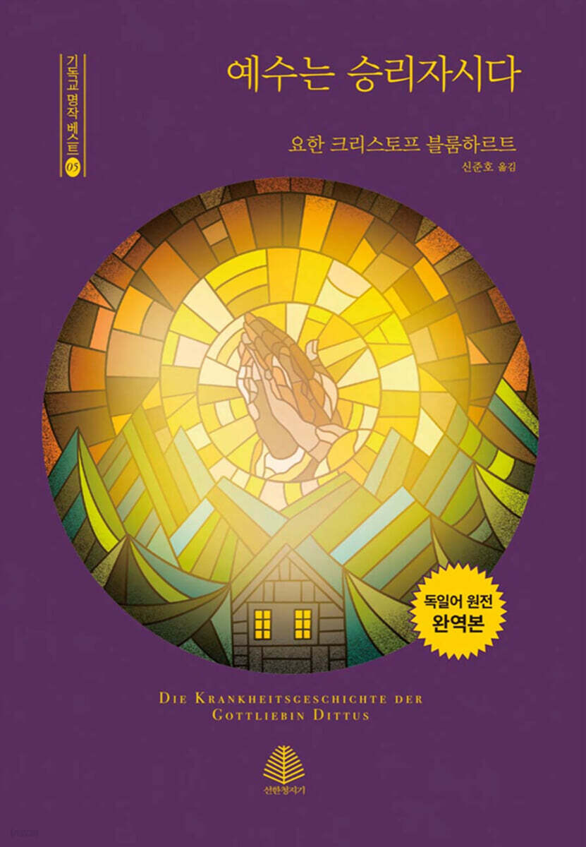 예수는 승리자시다