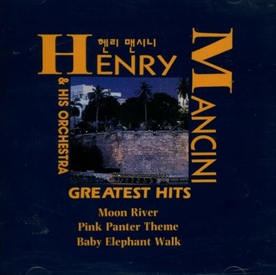 Henry Mancini(헨리 맨시니)  - Greatest Hits  / Moomriver (미개봉) 