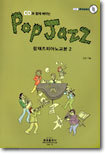 CD Բ  Pop Jazz ǾƳ뱳 2
