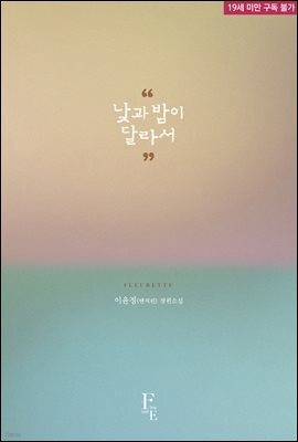 낮과 밤이 달라서
