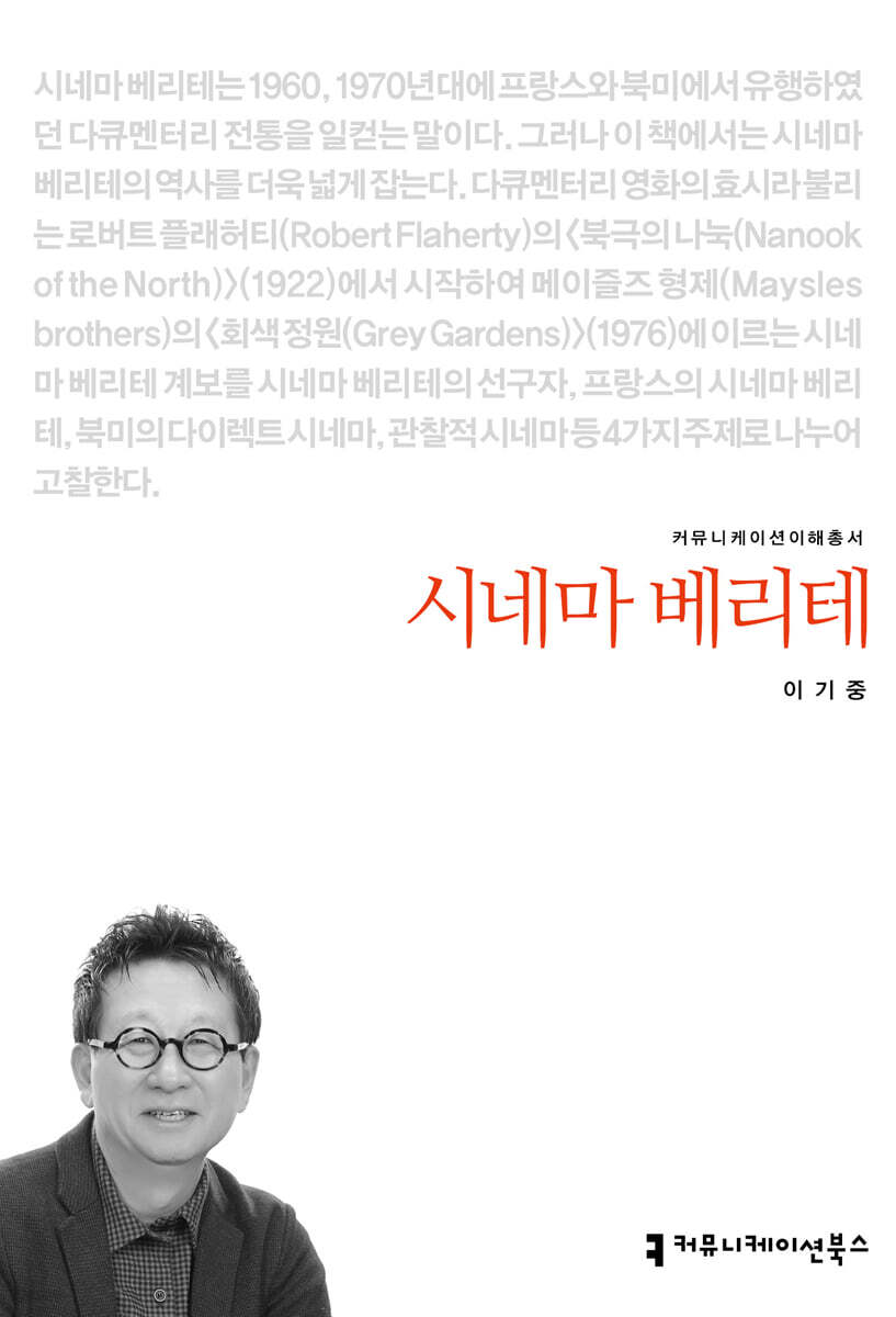 시네마 베리테