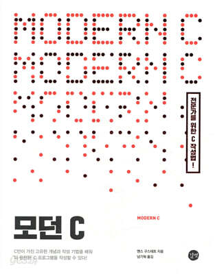 모던 C