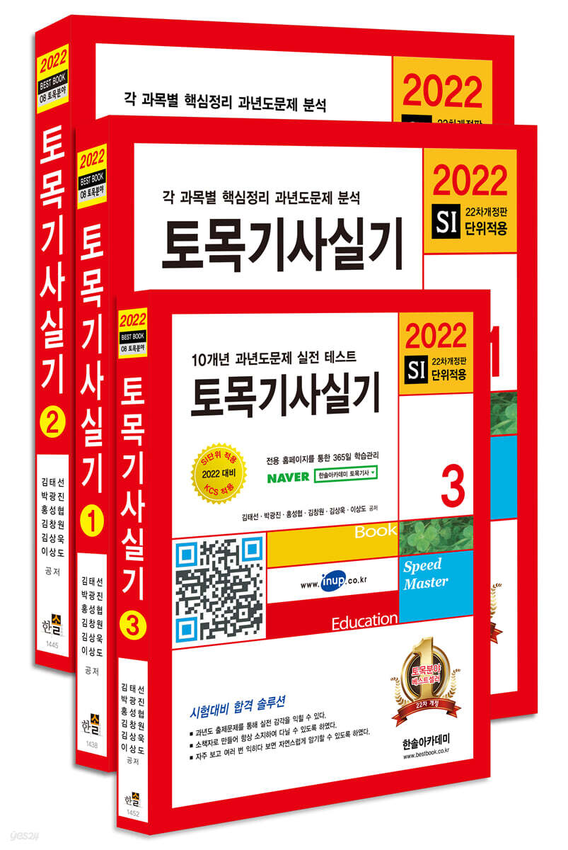 2022 토목기사실기 세트
