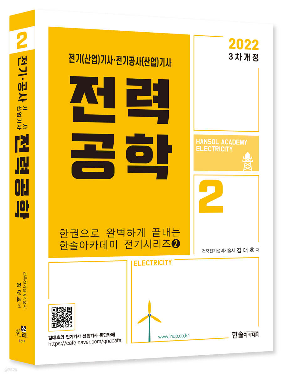2022 전력공학