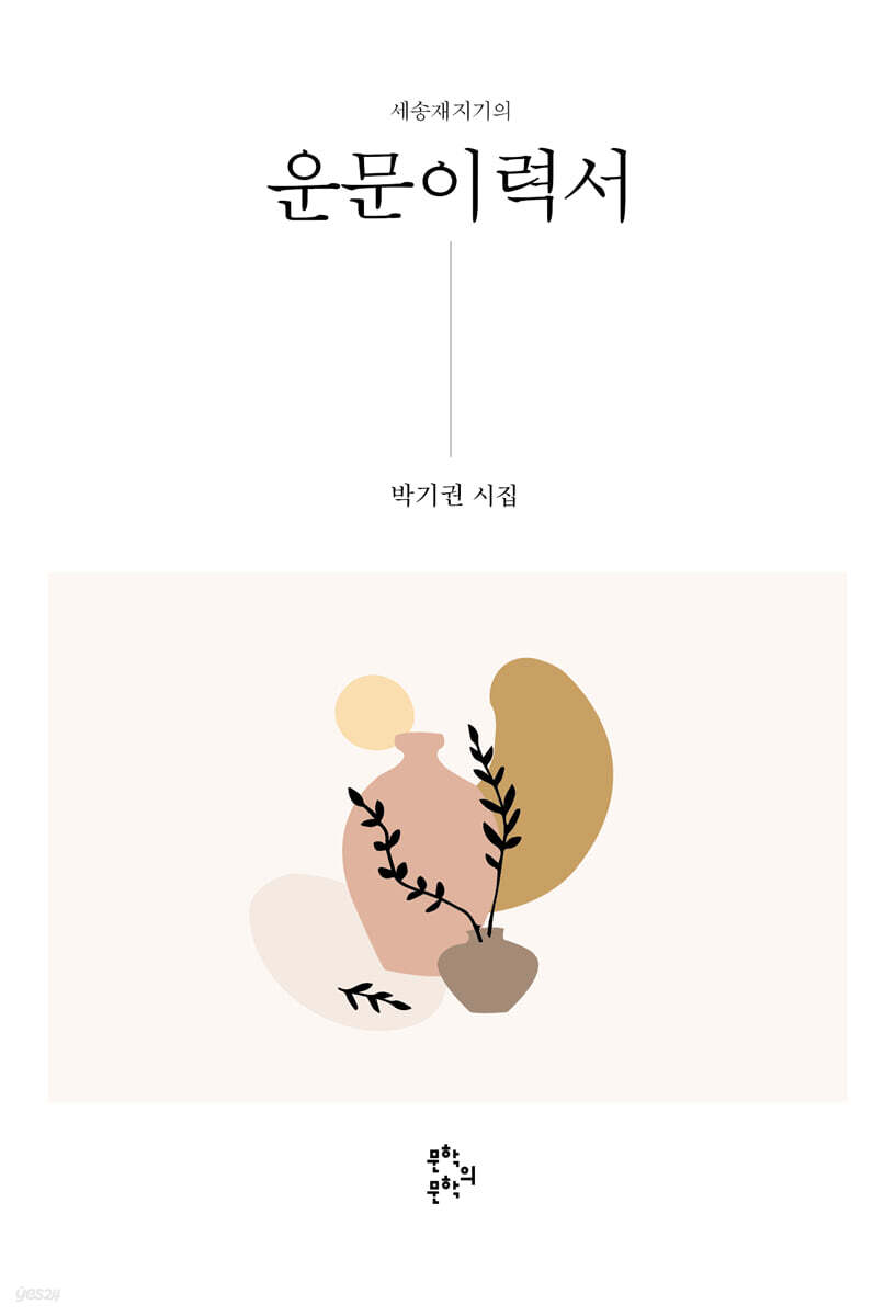 운문이력서
