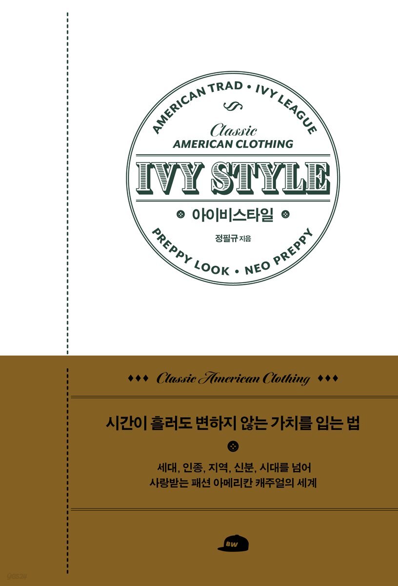 아이비스타일 