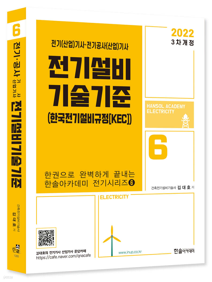 2022 전기설비기술기준