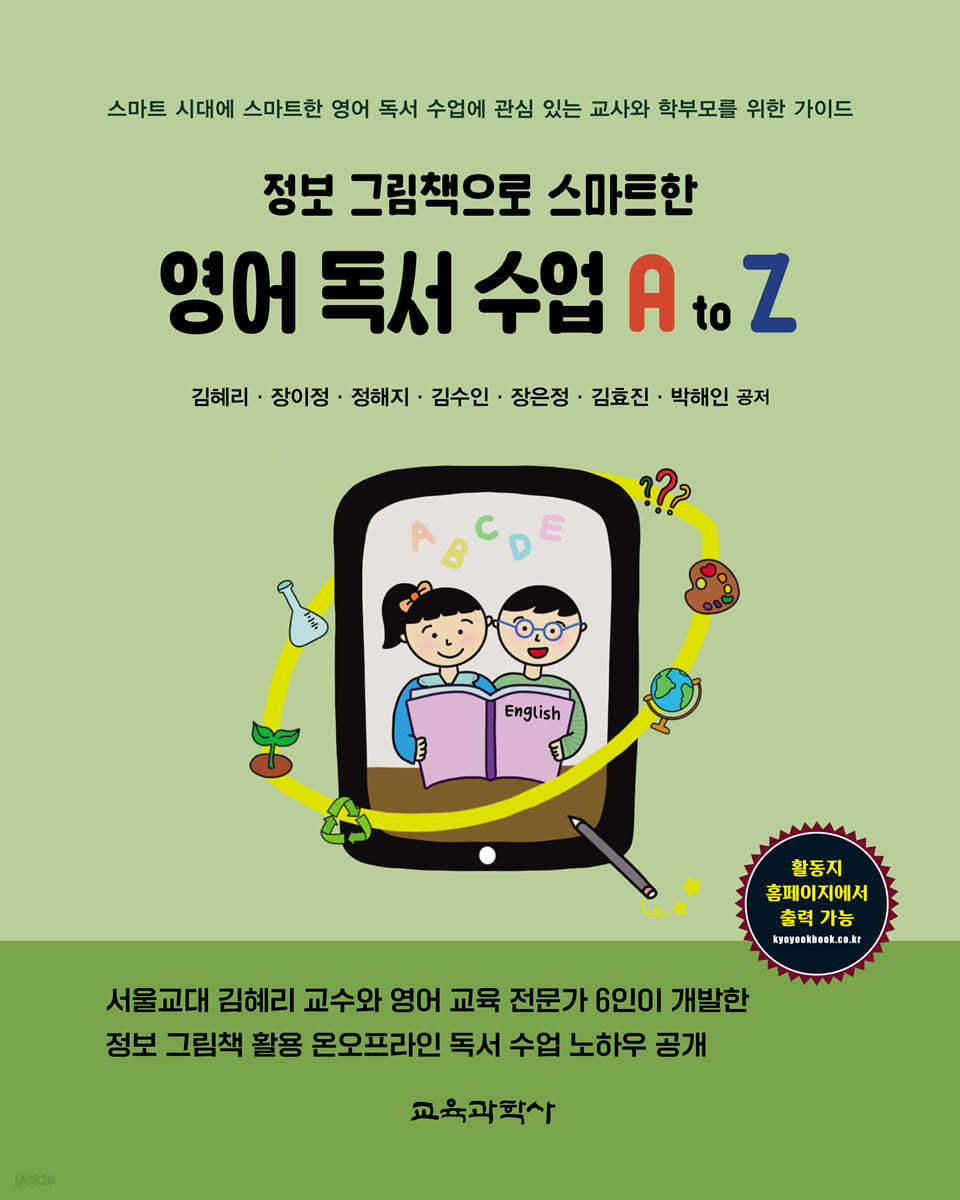 영어 독서 수업 A to Z