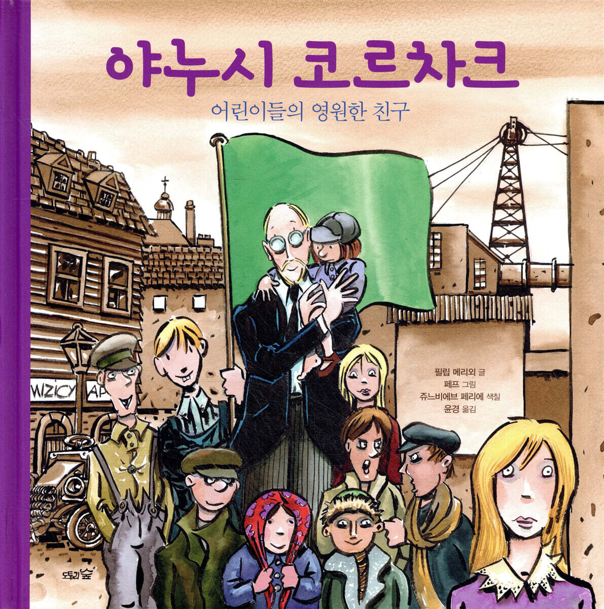 야누시 코르차크