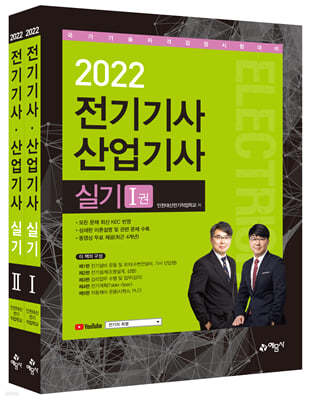 2022 전기기사 산업기사 실기