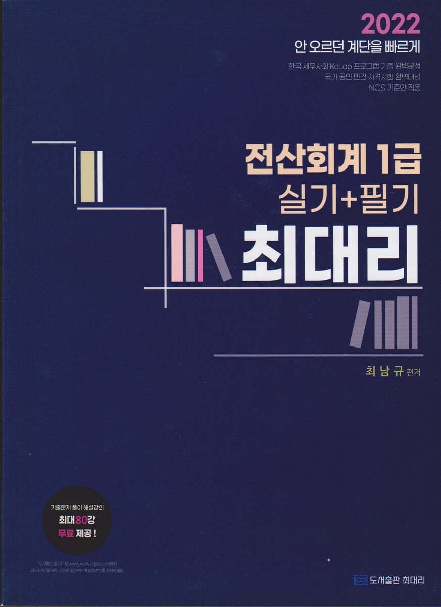 2022 최대리 전산회계1급 실기+필기