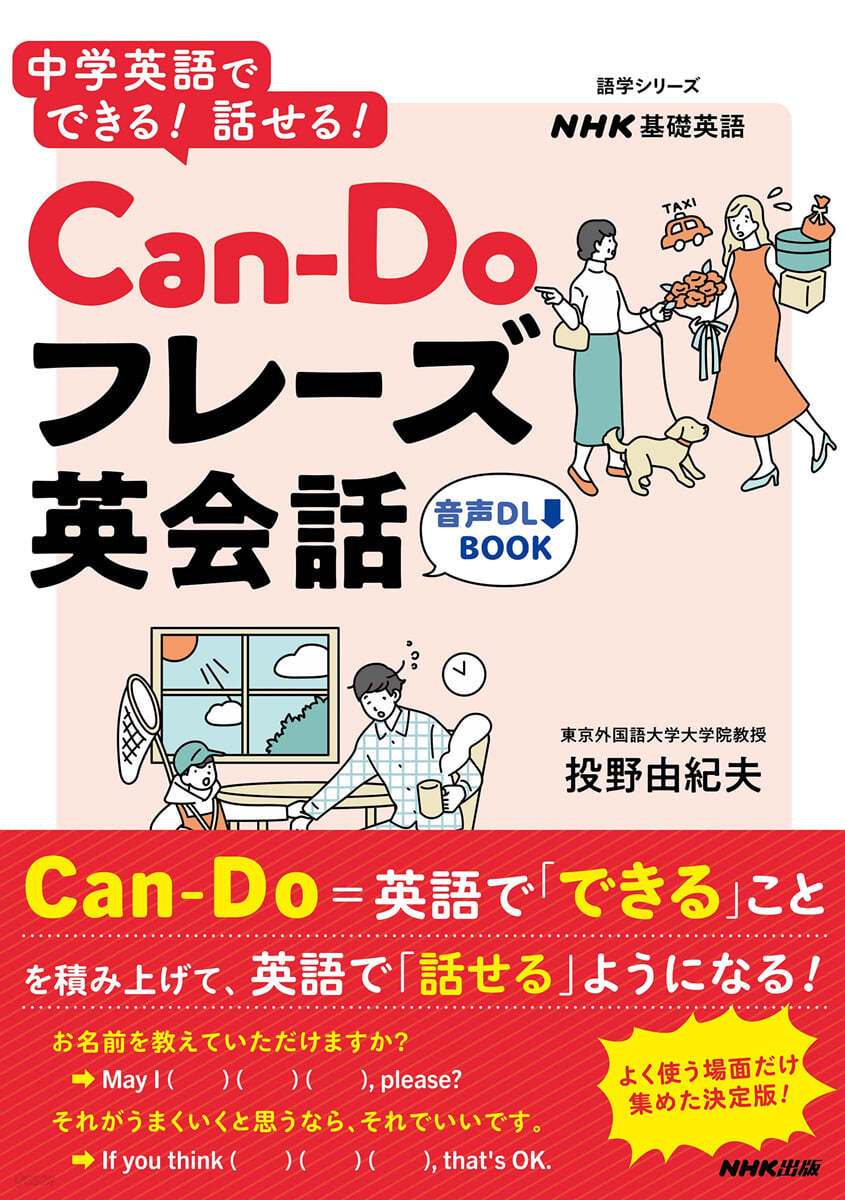 NHK基礎英語 中學英語でできる! 