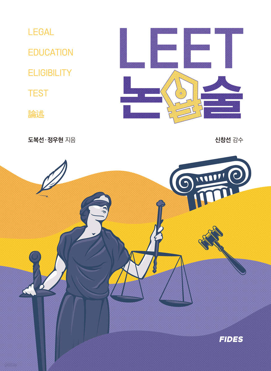 LEET 논술