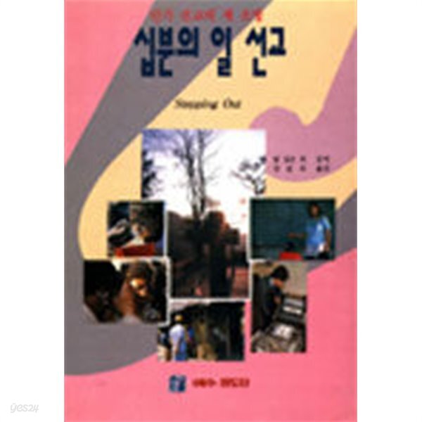 [중고샵] 십분의 일 선교 - 예스24 [중고샵]십분의 일 선교 - 예스24