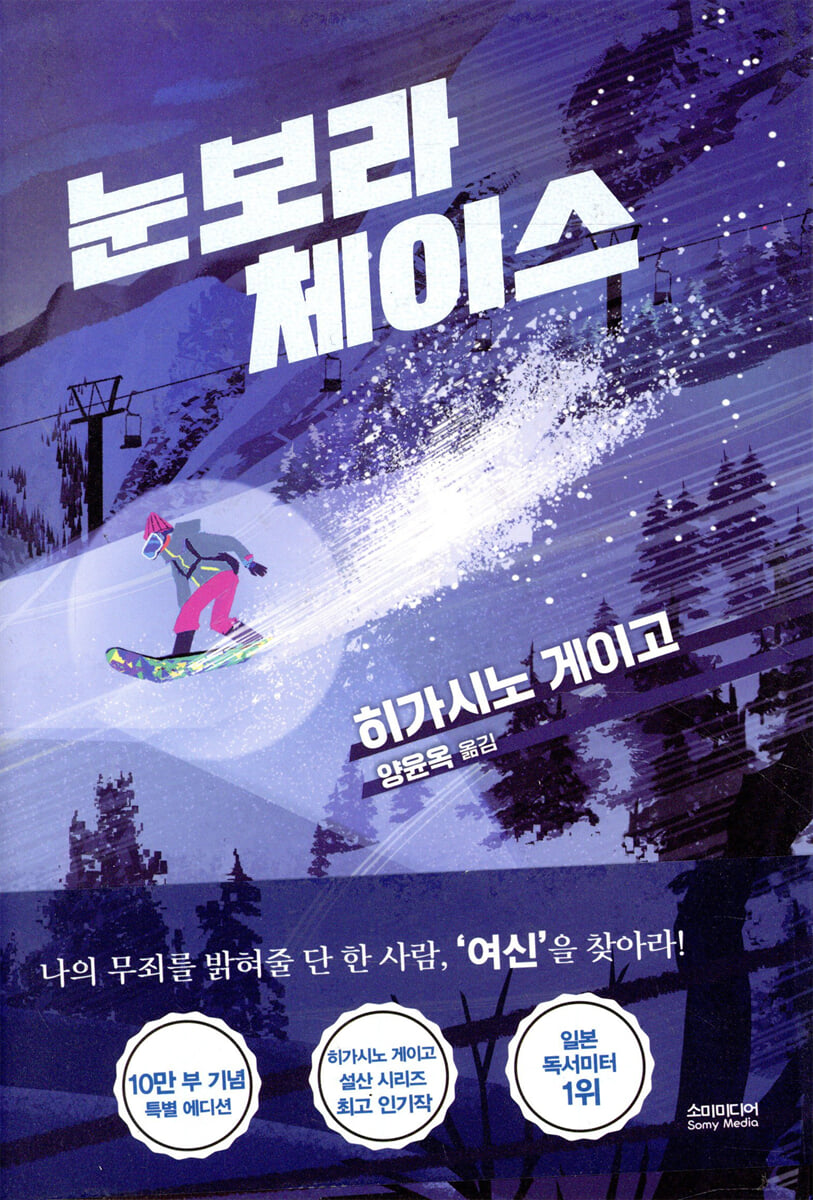 눈보라 체이스