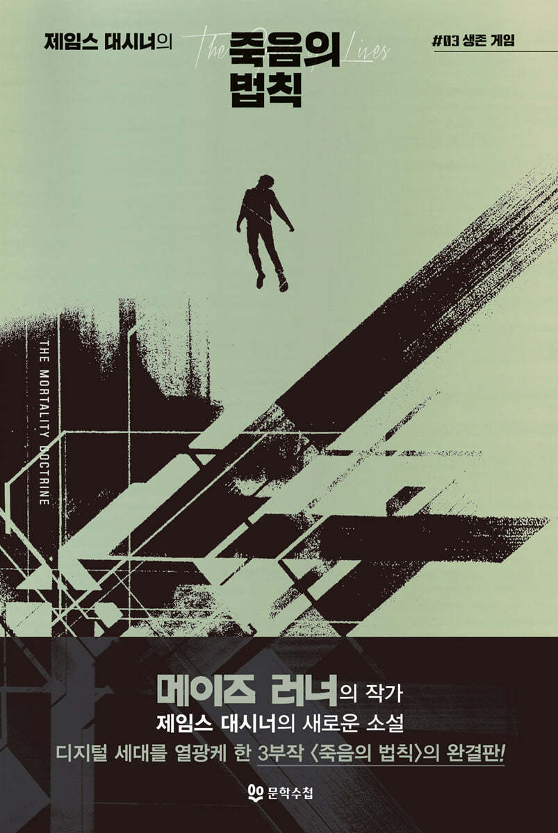 죽음의 법칙 3 생존 게임