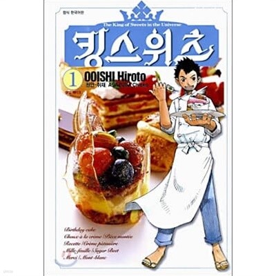 킹스위츠(1-5완)