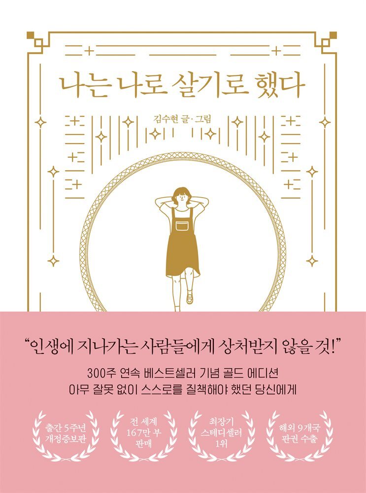 나는 나로 살기로 했다(개정증보판) 커버 이미지
