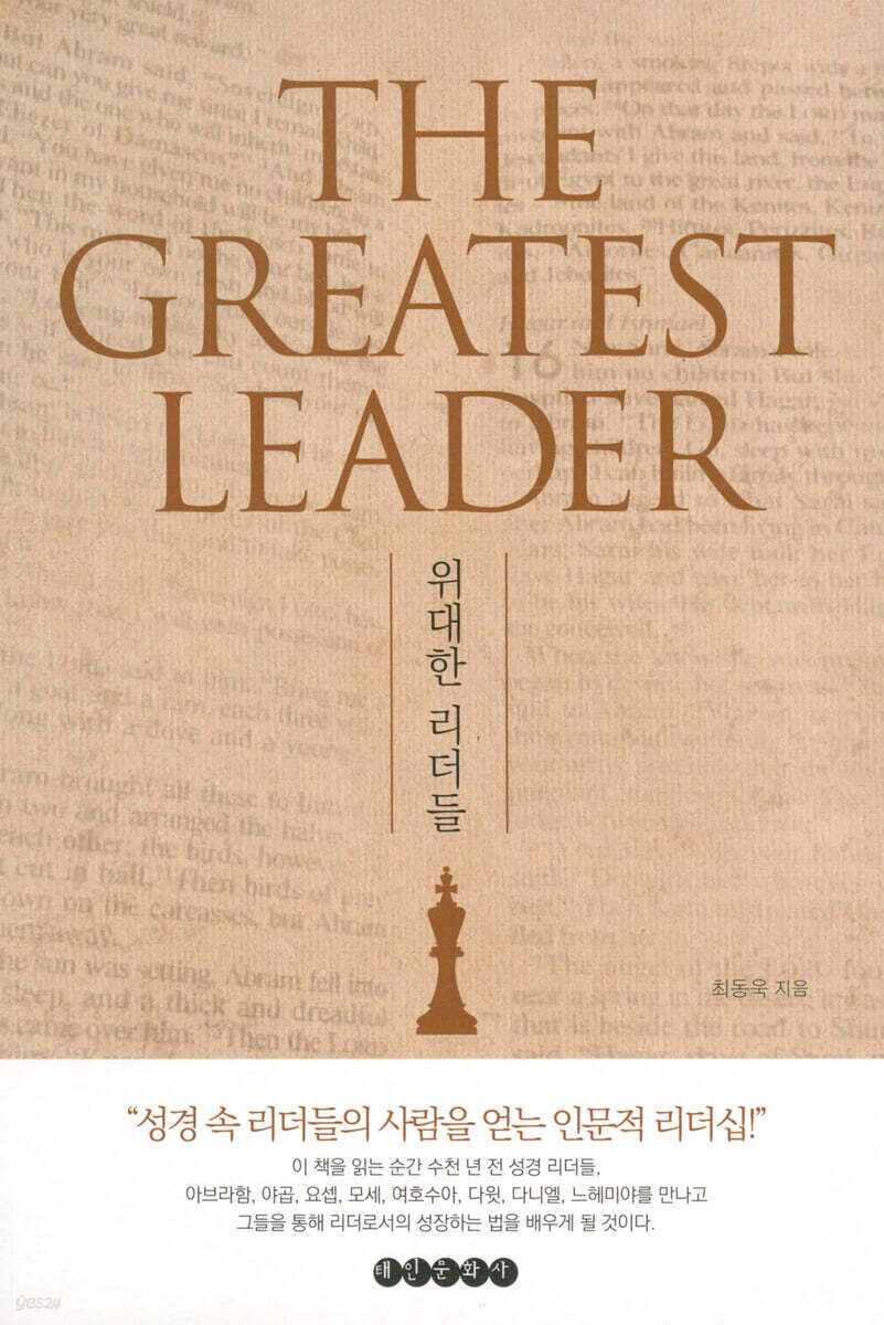 위대한 리더들