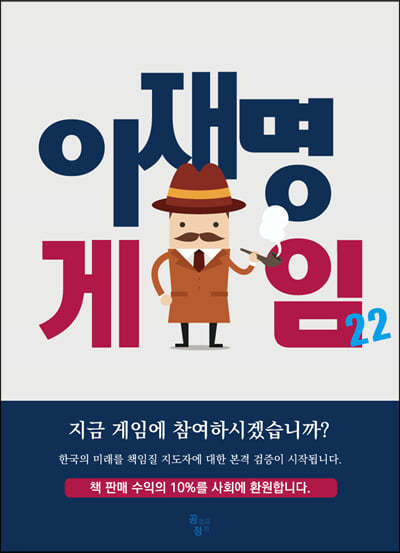 이재명게임22