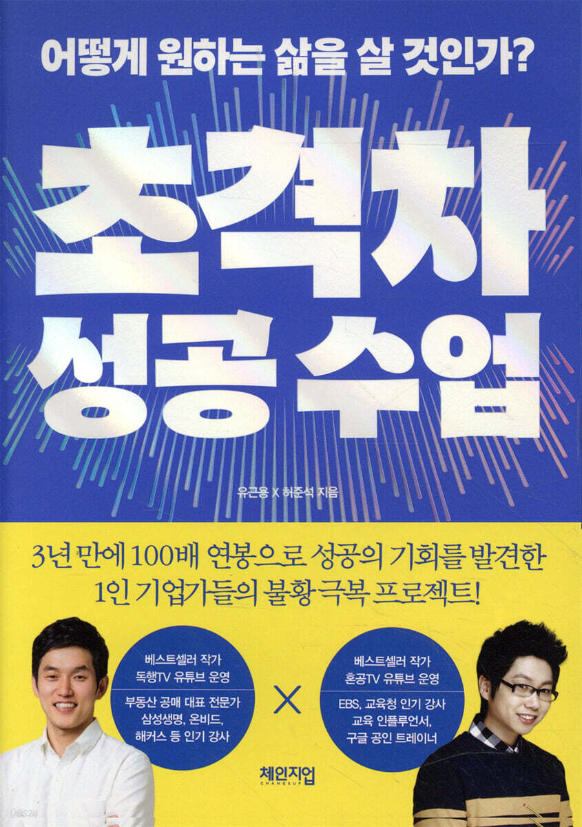초격차 성공 수업