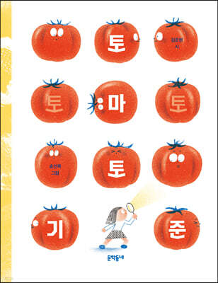 토마토 기준