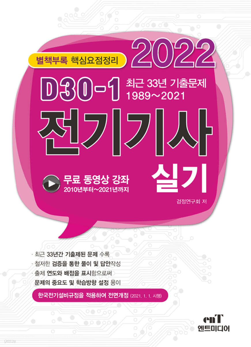 2022 D30-1 전기기사실기