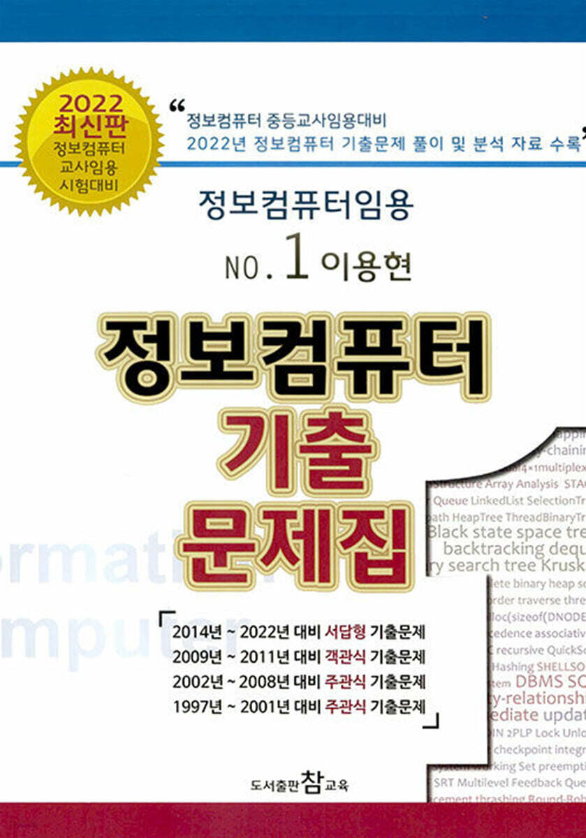 정보컴퓨터 기출문제집