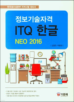 ITQ ѱ NEO 2016