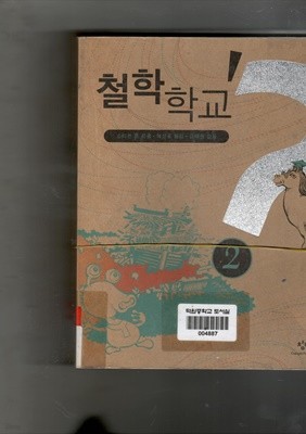 철학 학교