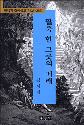 팥죽 한 그릇의 거래