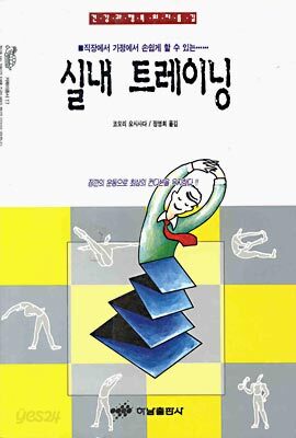 실내 트레이닝