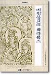비판불교의 파라독스
