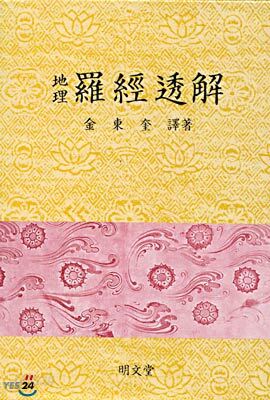 지리 나경투해