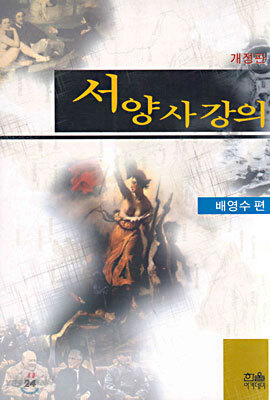 서양사강의